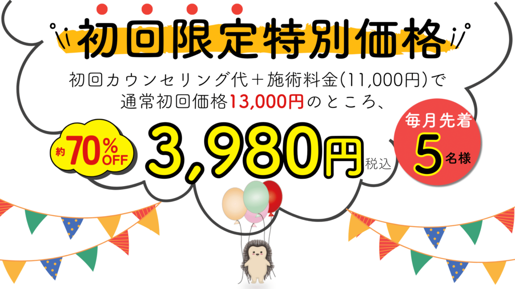 初回限定キャンペーン